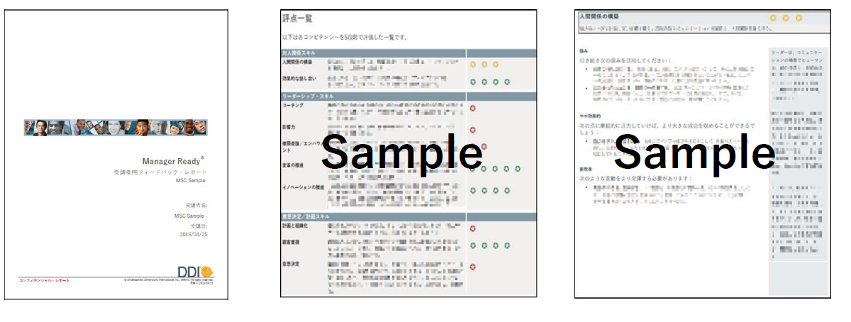 MR受講者用フィードバック・レポート