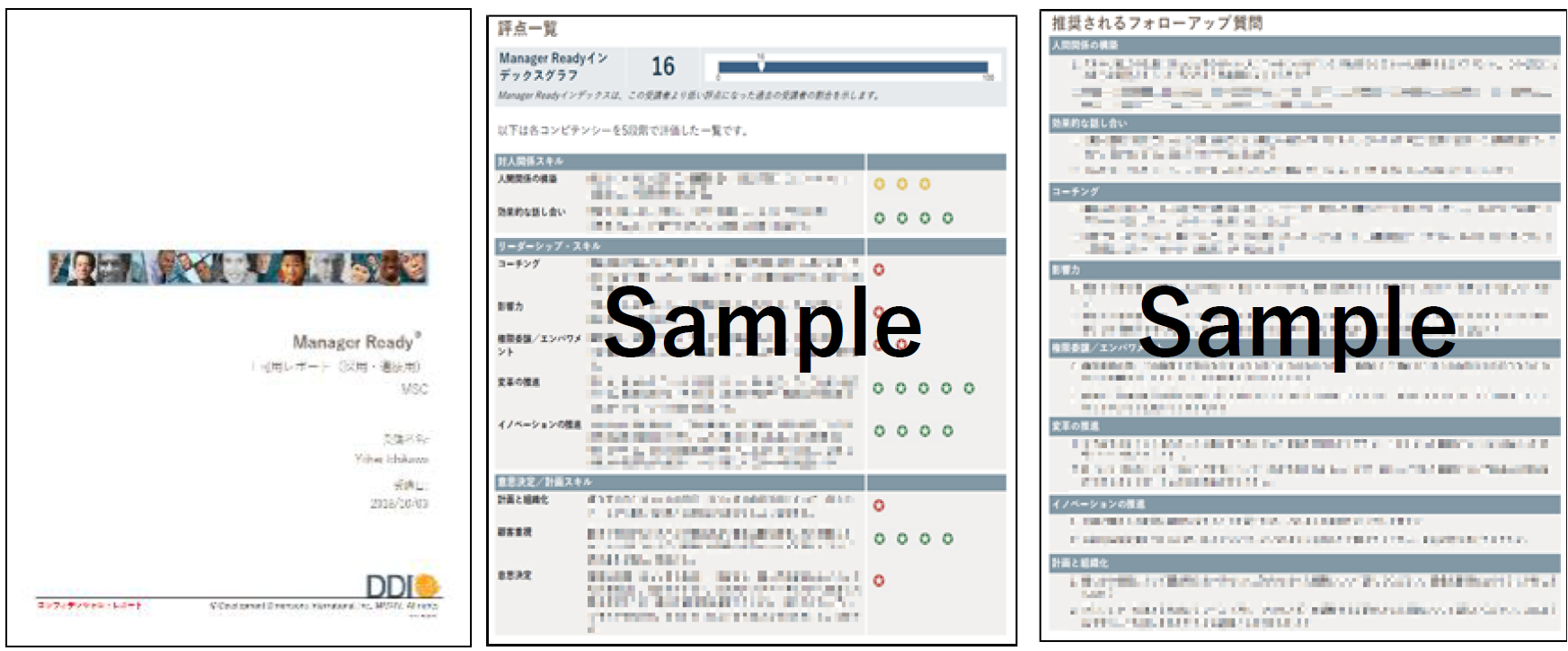 上司向け採用／選抜用レポート