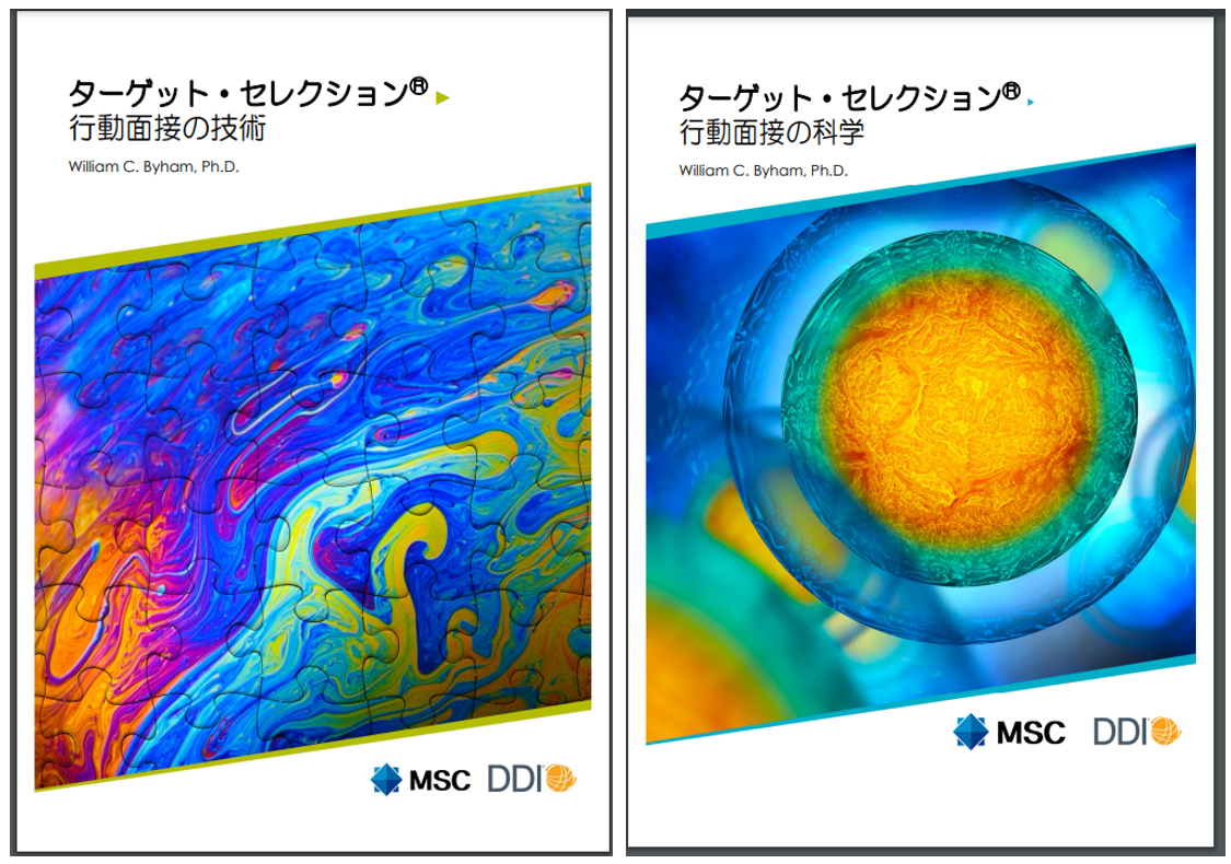 受講者用テキスト