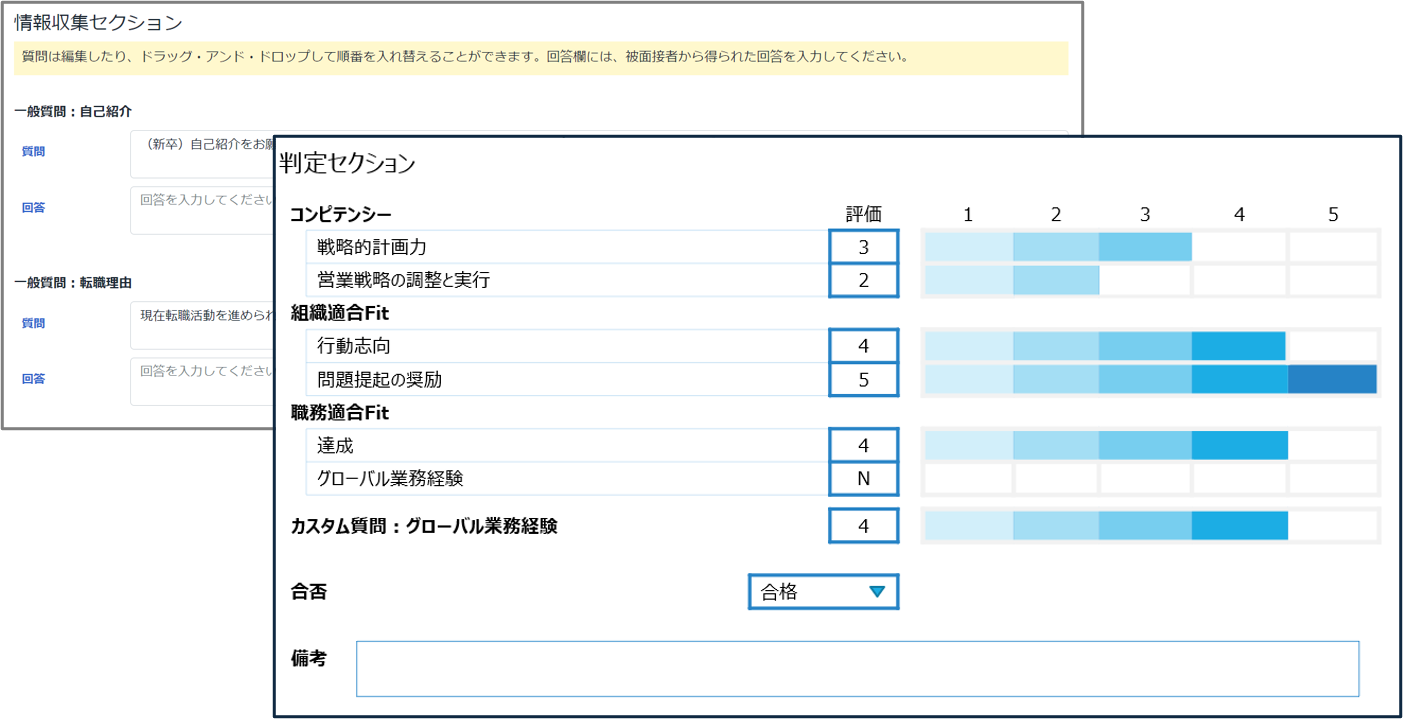 オンライン面接シート