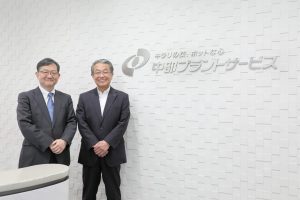 株式会社中部プラントサービス様