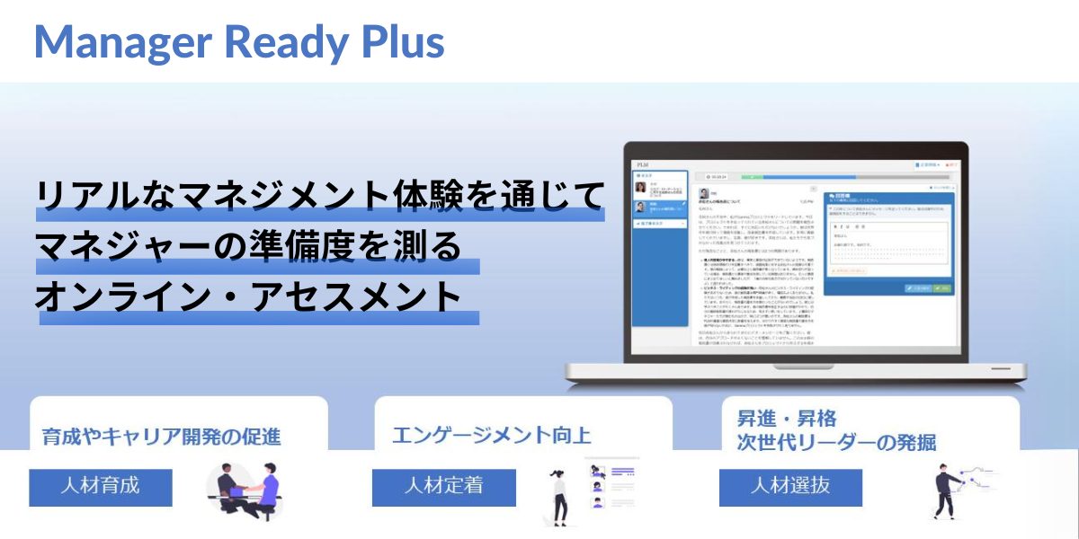 新サービスリリース】ロールプレイ演習を搭載した管理職向けの