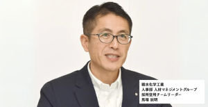 「 両利き」のビジネスリーダーを育成し、挑戦する風土を醸成【積水化学工業】