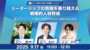 【HRD／MSC共催　講演録】リーダーシップの危機を乗り越える戦略的人材育成