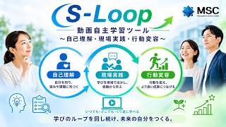 S-Loop～動画学習と自己診断を組み合わせた自主学習ツール